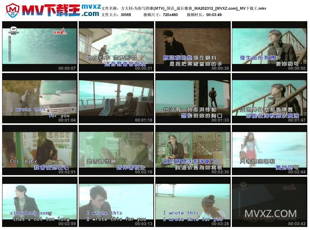方大同-为你写的歌(MTV)_国语_流行歌曲_MA202312